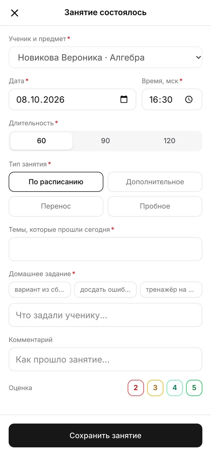 Отчёт репетитора о занятии: темы, домашнее задание, оценка