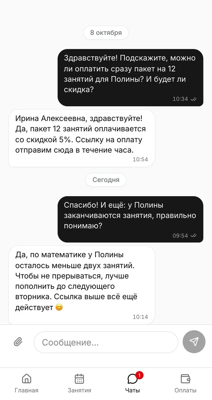 Чат родителя с отделом заботы