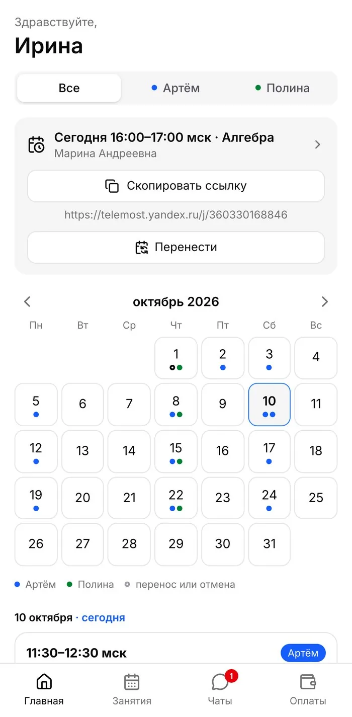 Кабинет родителя: расписание и календарь занятий